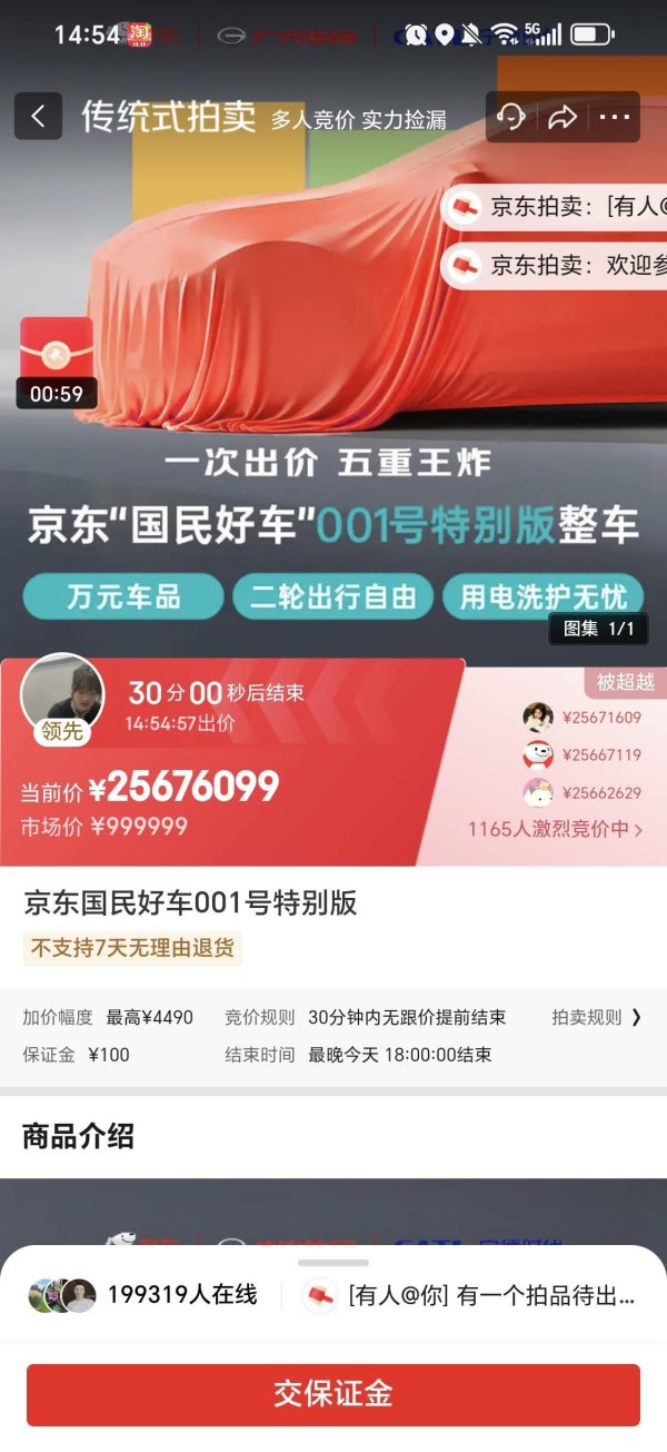汇巨福配资 史上最嗨汽车拍卖: 京东新车拍卖引20万人参与, 最高出价已超2500万